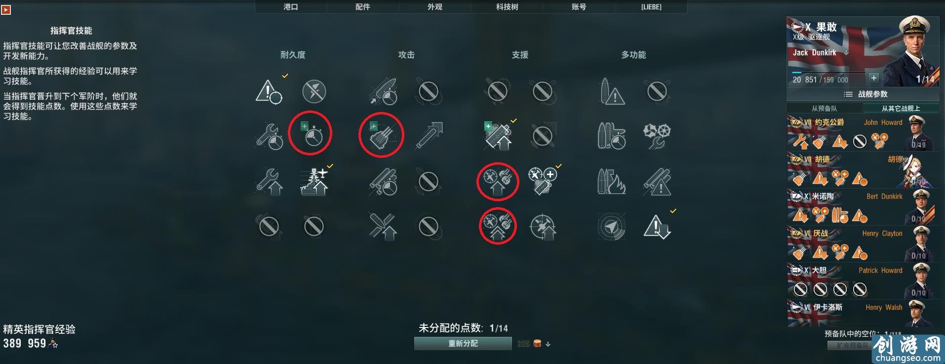 戰(zhàn)艦世界科技樹全線艦長加點，艦長技能實力推薦。史詩級權(quán)威發(fā)布