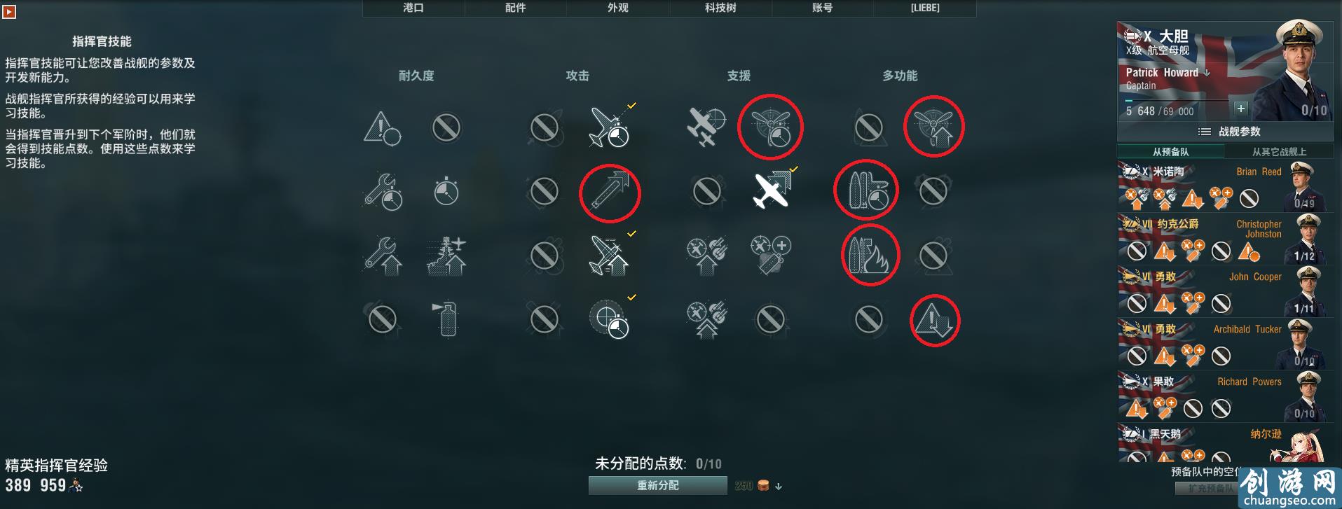 戰(zhàn)艦世界科技樹全線艦長加點，艦長技能實力推薦。史詩級權(quán)威發(fā)布