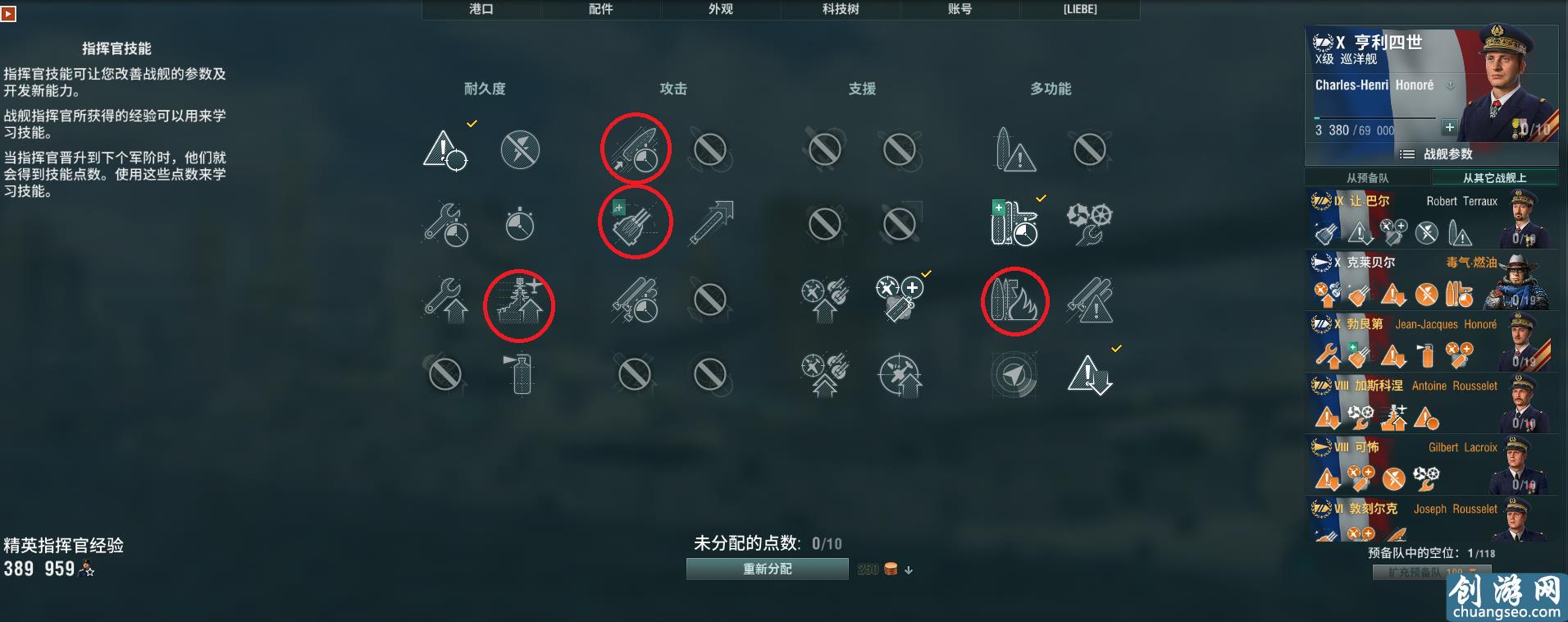 戰(zhàn)艦世界科技樹全線艦長加點，艦長技能實力推薦。史詩級權(quán)威發(fā)布