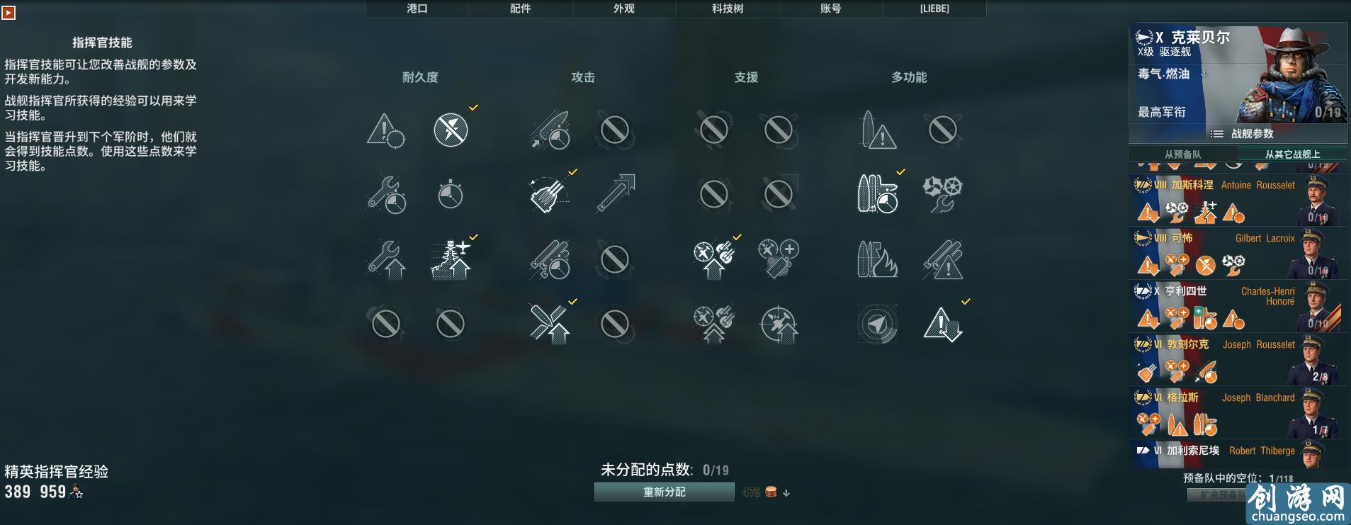 戰(zhàn)艦世界科技樹全線艦長加點，艦長技能實力推薦。史詩級權(quán)威發(fā)布