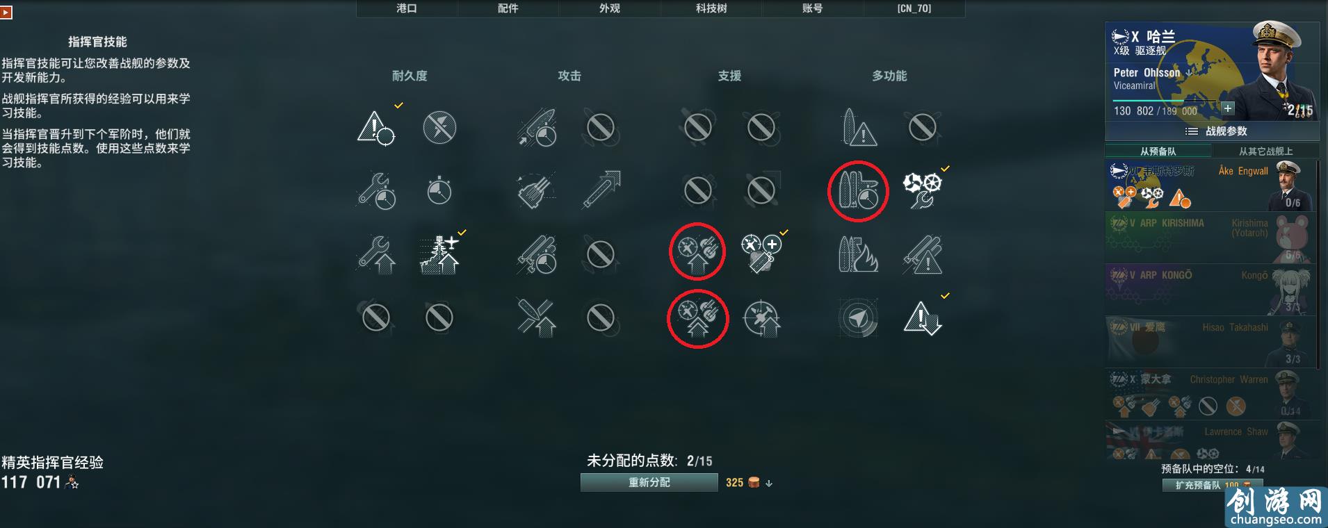 戰(zhàn)艦世界科技樹全線艦長加點，艦長技能實力推薦。史詩級權(quán)威發(fā)布