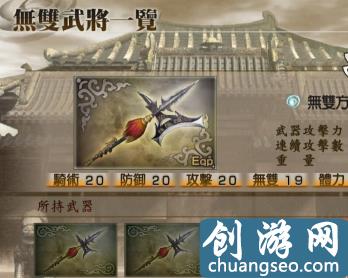 真三國(guó)無(wú)雙4呂布終極武器怎么拿 呂布武器拿法攻略