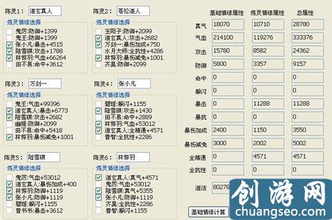 誅仙手游當(dāng)前主流陣靈搭配推薦 道玄真人很強(qiáng)大