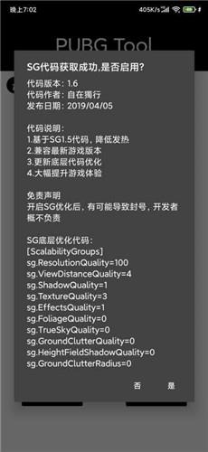 pubgtool畫(huà)質(zhì)修改器官方版