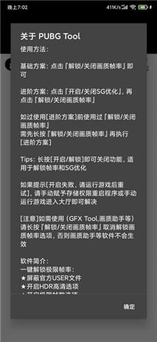 pubgtool畫質(zhì)修改器最新版