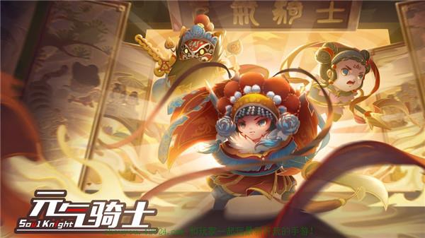 元氣騎士2.8.7版