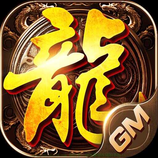 復古打金版GM版