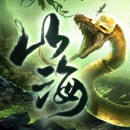 山海經(jīng)異獸傳