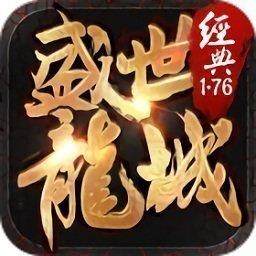 盛世龍城之新世界打金特權(quán)版