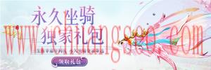 蜀門(mén)手游永久坐騎獨(dú)家禮包領(lǐng)取永久坐騎 蜀門(mén)手游禮包（2021-10-12更新）